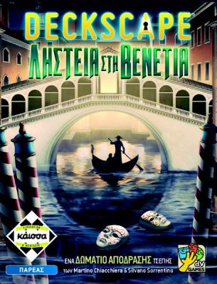 DECKSCAPE: ΛΗΣΤΕΙΑ ΣΤΗΝ ΒΕΝΕΤΙΑ - KA114565