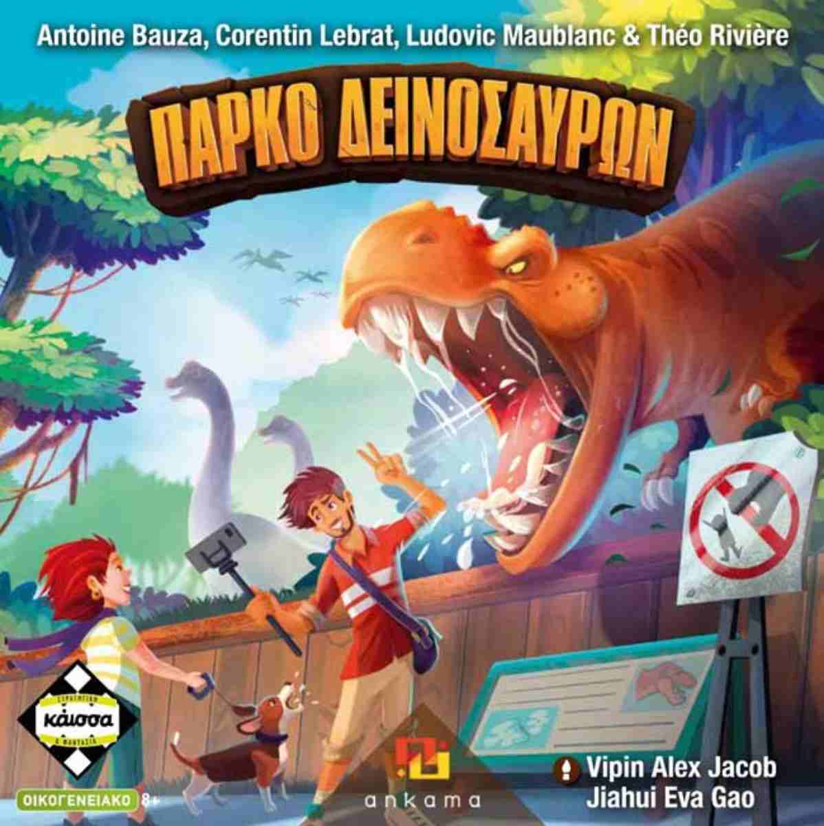 ΠΑΡΚΟ ΔΕΙΝΟΣΑΥΡΩΝ - KA114640