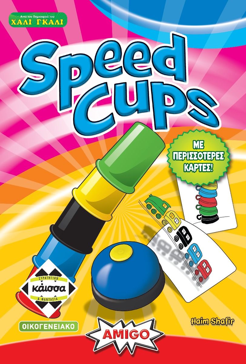 SPEED CUPS - KA114756 2Η ΕΚΔΟΣΗ