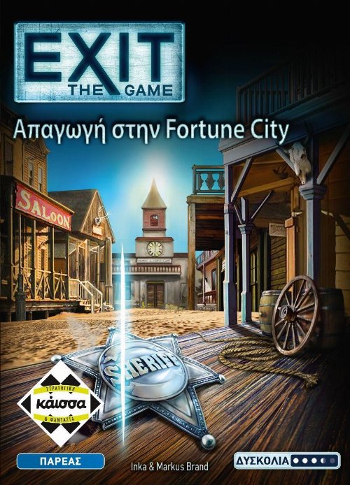 EXIT: ΑΠΑΓΩΓΗ ΣΤΗΝ FORTUNE CITY - KA114763