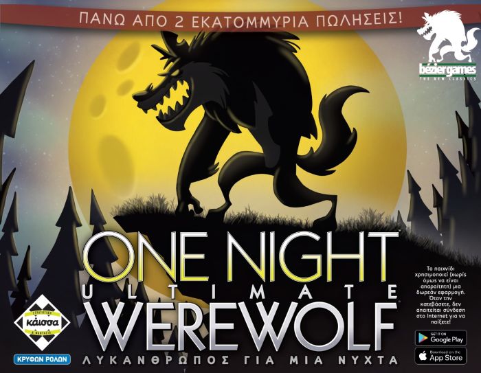 ONE NIGHT ULTIMATE WEREWOLF - ΛΥΚΑΝΘΡΩΠΟΣ ΓΙΑ ΜΙΑ ΝΥΧΤΑ - KA115029 ONE NIGHT ULTIMATE WEREWOLF - ΛΥΚΑΝΘΡΩΠΟΣ ΓΙΑ ΜΙΑ ΝΥΧΤΑ - KA115029