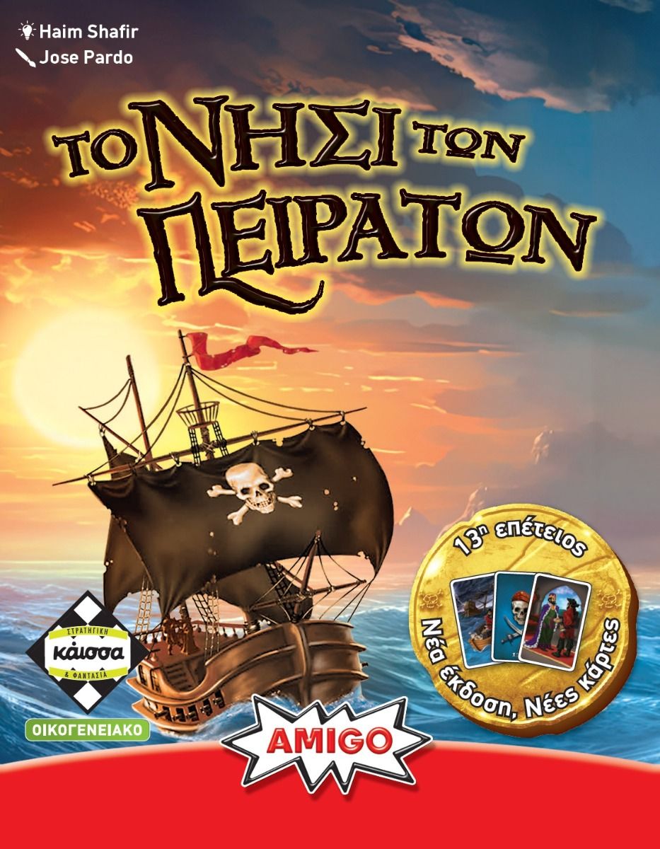 ΤΟ ΝΗΣΙ ΤΩΝ ΠΕΙΡΑΤΩΝ REFRESH - KA115470