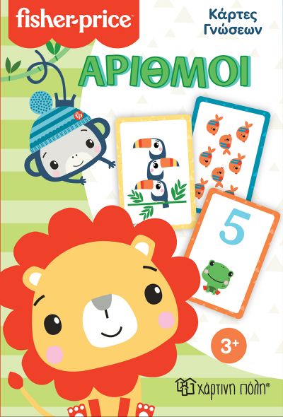 FISHER PRICE - ΚΑΡΤΕΣ ΓΝΩΣΕΩΝ ΑΡΙΘΜΟΙ