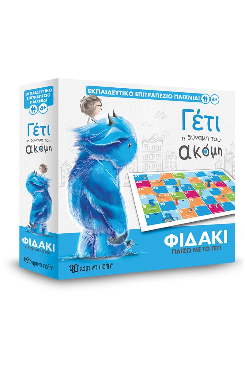 ΕΠΙΤΡΑΠΕΖΙΟ ΠΑΙΧΝΙΔΙ - ΠΑΙΖΩ ΜΕ ΤΟ ΓΕΤΙ ΦΙΔΑΚΙ