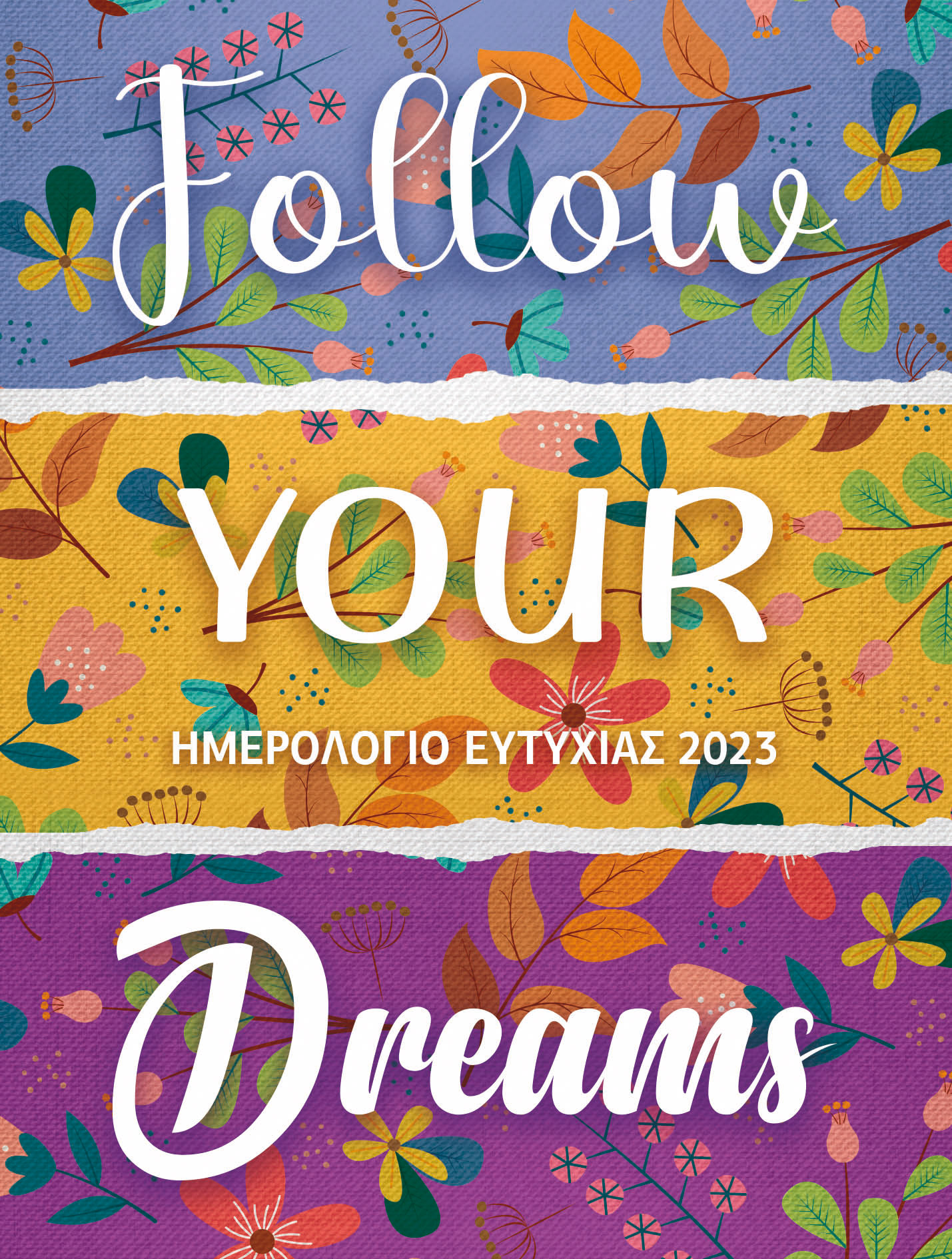 FOLLOW YOUR DREAMS ΗΜΕΡΟΛΟΓΙΟ ΕΥΤΥΧΙΑΣ 2023 FOLLOW YOUR DREAMS ΗΜΕΡΟΛΟΓΙΟ ΕΥΤΥΧΙΑΣ 2023