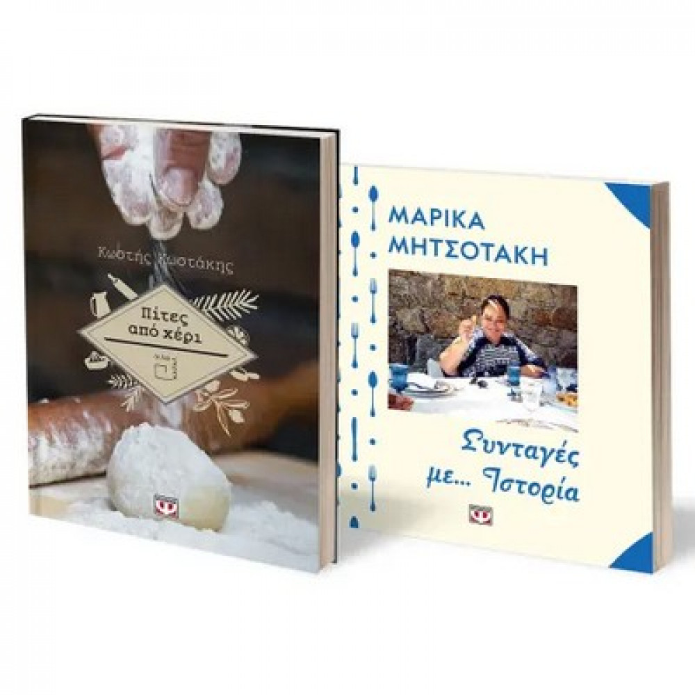 ΣΕΤ ΜΑΓΕΙΡΙΚΗ (ΠΙΤΕΣ ΑΠΟ ΧΕΡΙ - ΣΥΝΤΑΓΕΣ ΜΕ ...ΙΣΤΟΡΙΑ)