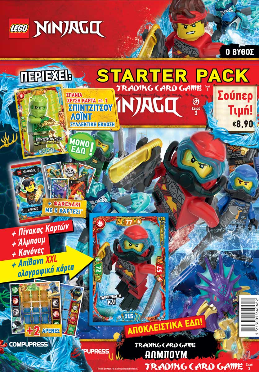 LEGO NINJAGO STARTER PACKS (ΣΑΚ.ΑΛΜΠΟΥΜ+ΦΑΚΕΛ ΚΑΡΤΕΣ+ΣΥΛΛΕΚΤ.ΚΑΡ)          