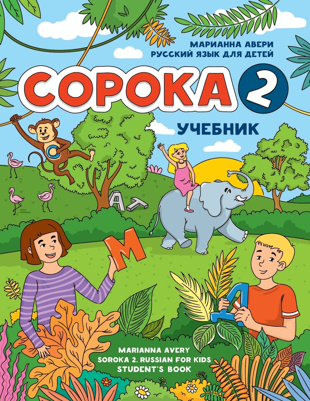 SOROKA 2. RUSSIAN FOR KIDS: STUDENT'S