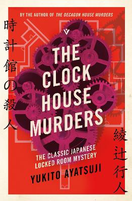 THE CLOCK HOUSE MURDERS PB