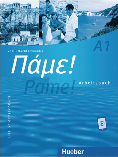 ΠΑΜΕ A1 ARBEITSBUCH (MIT AUDIOS ONLINE)