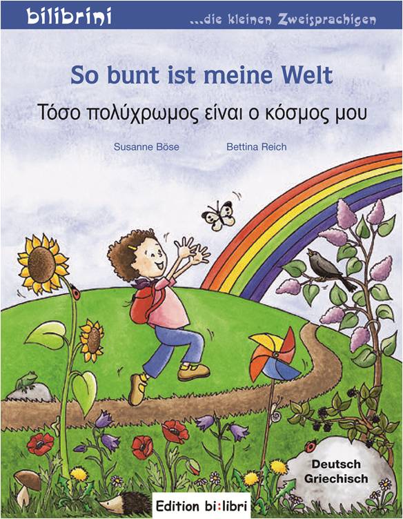 SO BUNT IST MEINE WELT - ΤΟΣΟ ΠΟΛΥΧΡΩΜΟΣ ΕΙΝΑΙ Ο ΚΟΣΜΟΣ ΜΟΥ
