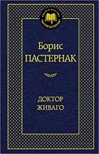DOCTOR ZHIVAGO HC DOCTOR ZHIVAGO HC