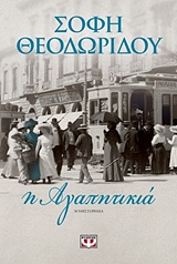 Η ΑΓΑΠΗΤΙΚΙΑ Η ΑΓΑΠΗΤΙΚΙΑ