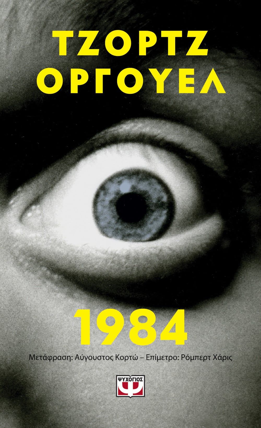1984 - POCKET