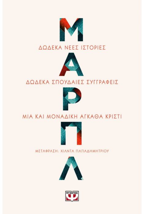 ΜΑΡΠΛ ΜΑΡΠΛ