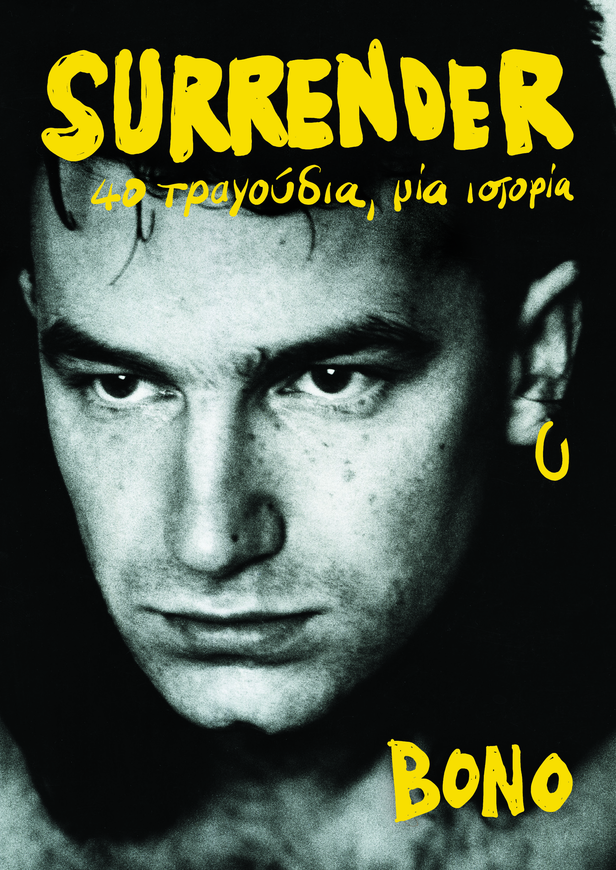 SURRENDER. 40 ΤΡΑΓΟΥΔΙΑ, ΜΙΑ ΙΣΤΟΡΙΑ. SURRENDER. 40 ΤΡΑΓΟΥΔΙΑ, ΜΙΑ ΙΣΤΟΡΙΑ.