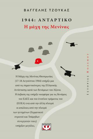 1944, ΑΝΤΑΡΤΙΚΟ: Η ΜΑΧΗ ΤΗΣ ΜΕΝΙΝΑΣ