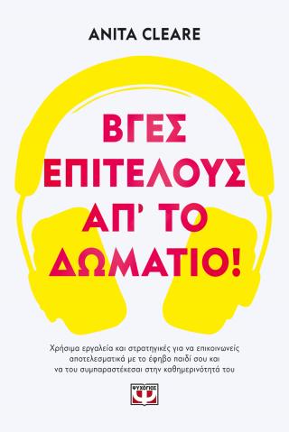 ΒΓΕΣ, ΕΠΙΤΕΛΟΥΣ, ΑΠ' ΤΟ ΔΩΜΑΤΙΟ!