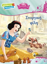 ΧΡΩΜΑΤΑ ΠΑΝΤΟΥ DISNEY ΠΡΙΓΚΙΠΙΣΣΑ ΣΤΟΡΓΙΚΗ ΦΙΛΗ
