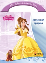 DISNEY ΠΡΙΓΚΙΠΙΣΣΑ ΜΑΓΕΥΤΙΚΗ ΟΜΟΡΦΙΑ