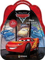 ΠΑΙΧΝΙΔΟΣΑΚΟΣ- DISNEY ΑΥΤΟΚΙΝΗΤΑ: ΩΡΑ ΓΙΑ ΝΙΚΗ!