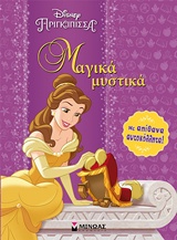 DISNEY ΠΡΙΓΚΙΠΙΣΣΑ: ΜΑΓΙΚΑ ΜΥΣΤΙΚΑ ΜΕ ΑΠΙΘΑΝΑ ΑΥΤΟΚΟΛΛΗΤΑ DISNEY ΠΡΙΓΚΙΠΙΣΣΑ