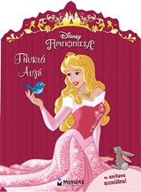 ΩΡΑΙΑ ΚΟΙΜΩΜΕΝΗ ΓΛΥΚΙΑ ΑΥΓΗ