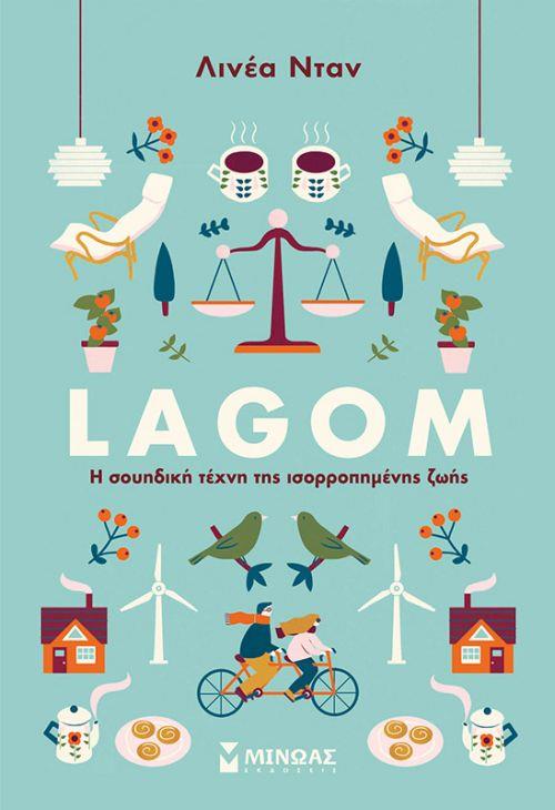 LAGOM: Η ΣΟΥΗΔΙΚΗ ΤΕΧΝΗ ΤΗΣ ΙΣΟΡΡΟΠΗΜΕΝΗΣ ΖΩΗΣ