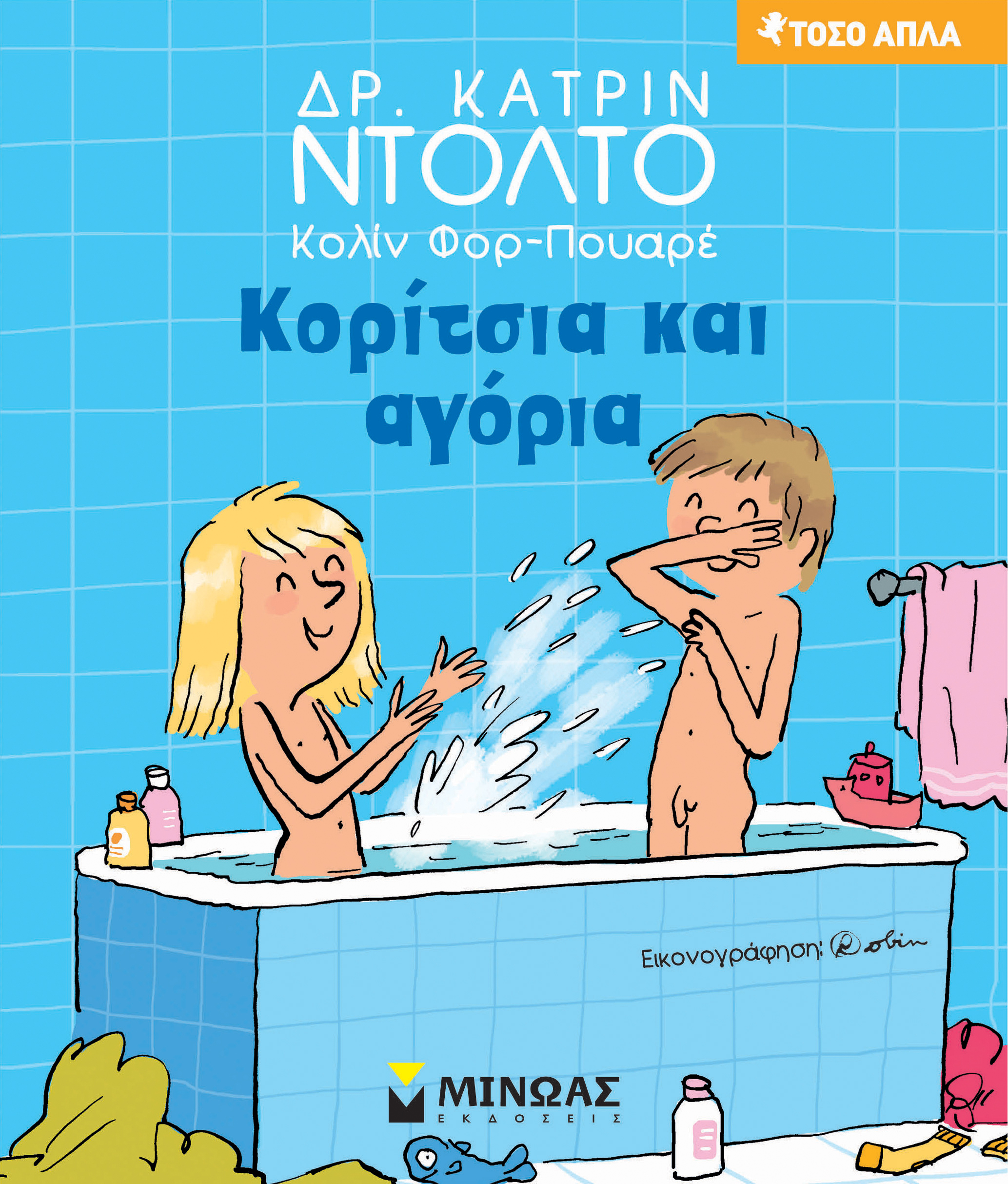 ΚΟΡΙΤΣΙΑ ΚΑΙ ΑΓΟΡΙΑ ΚΟΡΙΤΣΙΑ ΚΑΙ ΑΓΟΡΙΑ