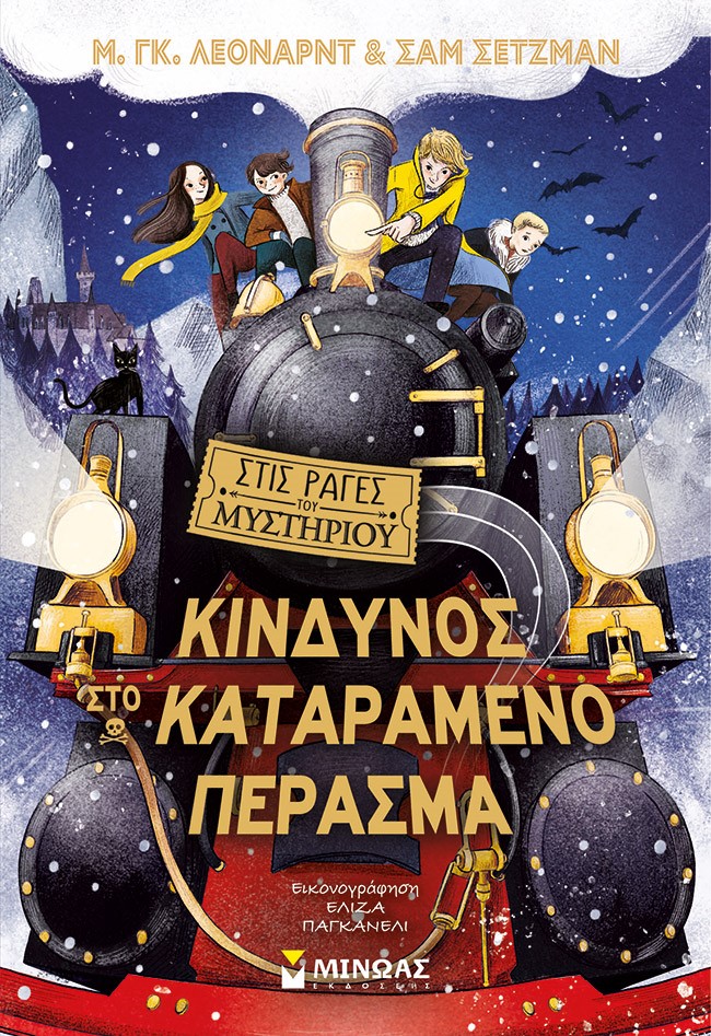 ΚΙΝΔΥΝΟΣ ΣΤΟ ΚΑΤΑΡΑΜΕΝΟ ΠΕΡΑΣΜΑ ΚΙΝΔΥΝΟΣ ΣΤΟ ΚΑΤΑΡΑΜΕΝΟ ΠΕΡΑΣΜΑ