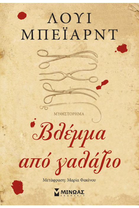 ΒΛΕΜΜΑ ΑΠΟ ΓΑΛΑΖΙΟ