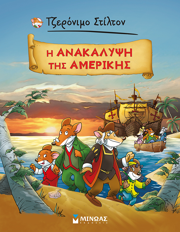 Η ΑΝΑΚΑΛΥΨΗ ΤΗΣ ΑΜΕΡΙΚΗΣ Η ΑΝΑΚΑΛΥΨΗ ΤΗΣ ΑΜΕΡΙΚΗΣ
