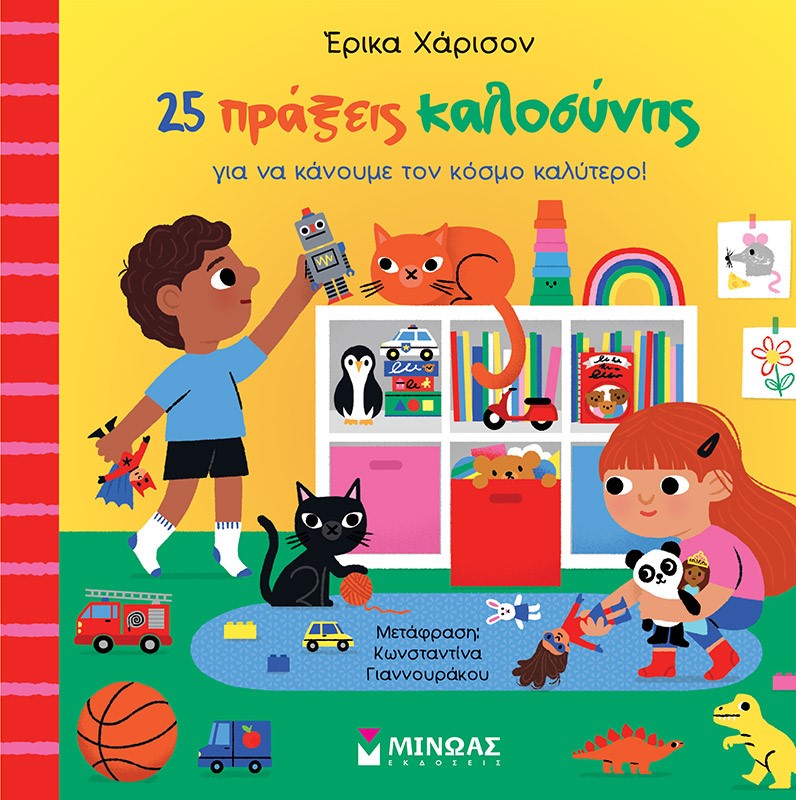 25 ΠΡΑΞΕΙΣ ΚΑΛΟΣΥΝΗΣ ΓΙΑ ΝΑ ΚΑΝΟΥΜΕ ΤΟΝ ΚΟΣΜΟ ΚΑΛΥΤΕΡΟ! 25 ΠΡΑΞΕΙΣ ΚΑΛΟΣΥΝΗΣ ΓΙΑ ΝΑ ΚΑΝΟΥΜΕ ΤΟΝ ΚΟΣΜΟ ΚΑΛΥΤΕΡΟ!