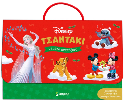 ΤΣΑΝΤΑΚΙ DISNEY ΓΕΜΑΤΟ ΕΚΠΛΗΞΕΙΣ (ΧΡΙΣΤΟΥΓΕΝΝΙΑΤΙΚΟ)