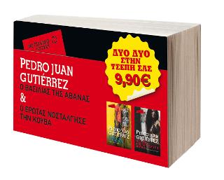 (ΣΕΤ) Ο ΒΑΣΙΛΙΑΣ ΤΗΣ ΑΒΑΝΑΣ & Ο ΕΡΩΤΑΣ ΝΟΣΤΑΛΓΗΣΕ ΤΗΝ ΚΟΥΒΑ (POCKET)