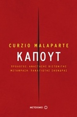 ΚΑΠΟΥΤ 2Η ΕΚΔΟΣΗ