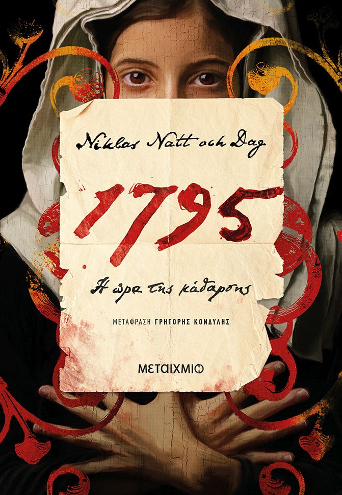 1795: Η ΩΡΑ ΤΗΣ ΚΑΘΑΡΣΗΣ 1795: Η ΩΡΑ ΤΗΣ ΚΑΘΑΡΣΗΣ