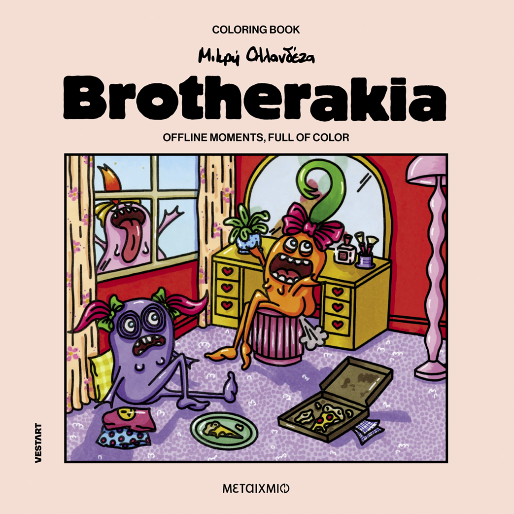 BROTHERAKIA - COLORING BOOK ΜΙΚΡΗ ΟΛΛΑΝΔΕΖΑ BROTHERAKIA - COLORING BOOK ΜΙΚΡΗ ΟΛΛΑΝΔΕΖΑ