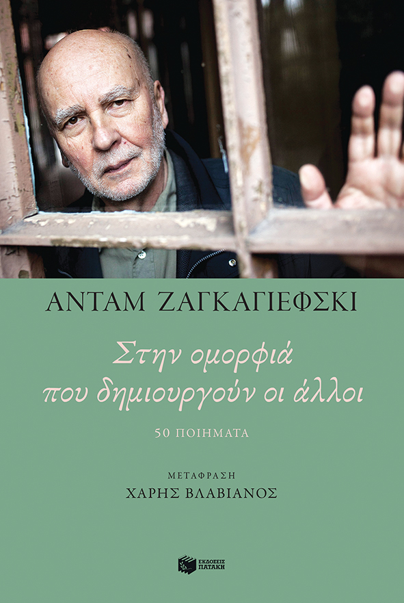 ΣΤΗΝ ΟΜΟΡΦΙΑ ΠΟΥ ΔΗΜΙΟΥΡΓΟΥΝ ΟΙ ΑΛΛΟΙ - 50 ΠΟΙΗΜΑΤΑ ΣΤΗΝ ΟΜΟΡΦΙΑ ΠΟΥ ΔΗΜΙΟΥΡΓΟΥΝ ΟΙ ΑΛΛΟΙ - 50 ΠΟΙΗΜΑΤΑ