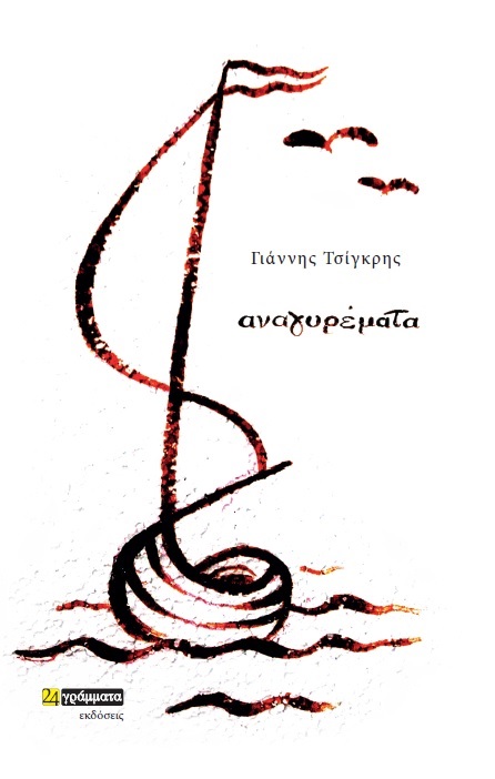 ΑΝΑΓΥΡΕΜΑΤΑ