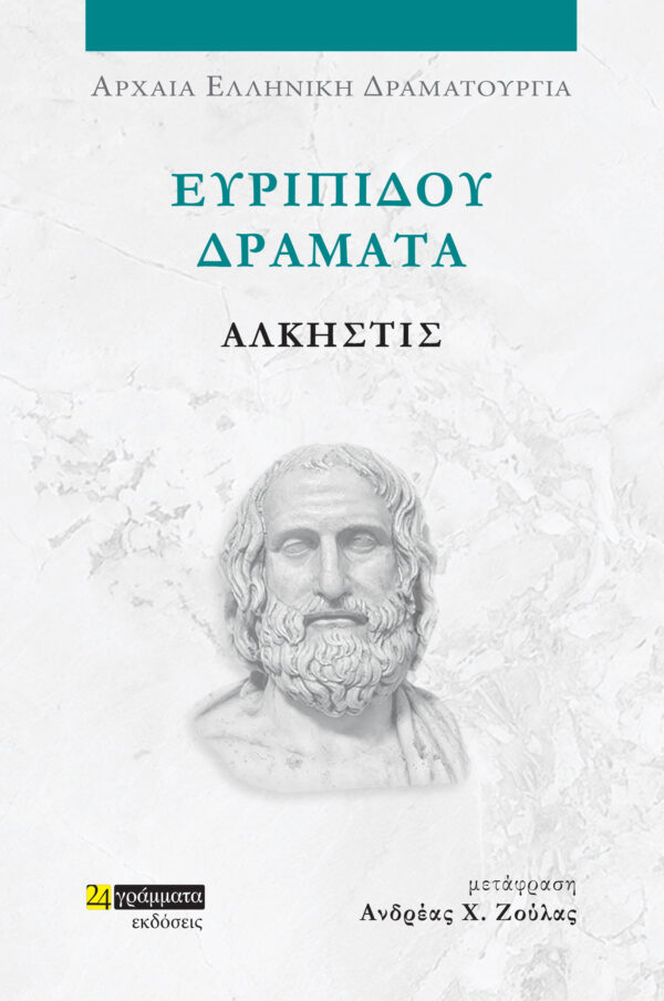 ΑΛΚΗΣΤΙΣ
