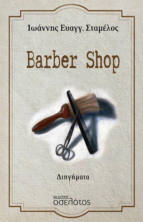 BARBER SHOP