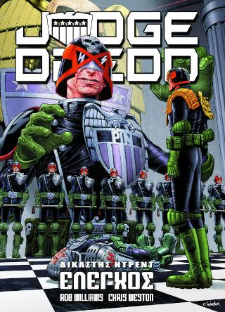 ΔΙΚΑΣΤΗΣ ΝΤΡΕΝΤ -ΕΛΕΓΧΟΣ