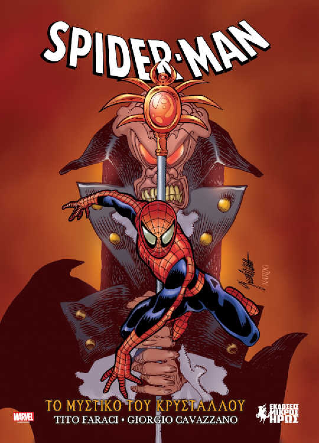 SPIDER-MAN - ΤΟ ΜΥΣΤΙΚΟ ΤΟΥ ΚΡΥΣΤΑΛΛΟΥ