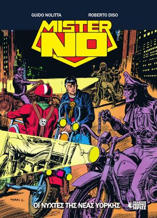 MISTER NO, ΤΕΥΧΟΣ 13 - ΟΙ ΝΥΧΤΕΣ ΤΗΣ ΝΕΑΣ ΥΟΡΚΗΣ