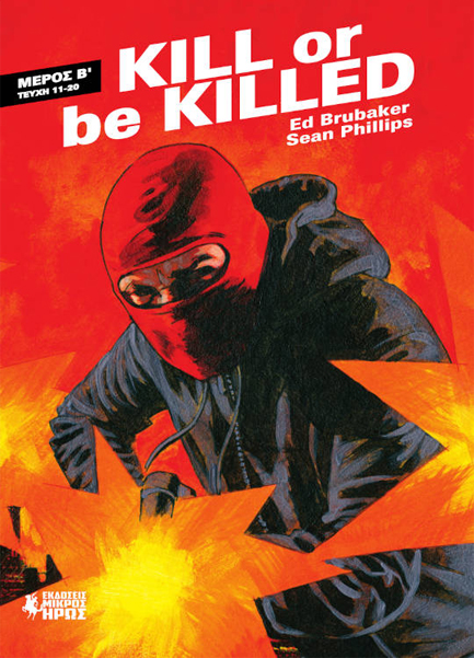 KILL OR BE KILLED - ΜΕΡΟΣ Β' -ΤΕΥΧΗ 11-20
