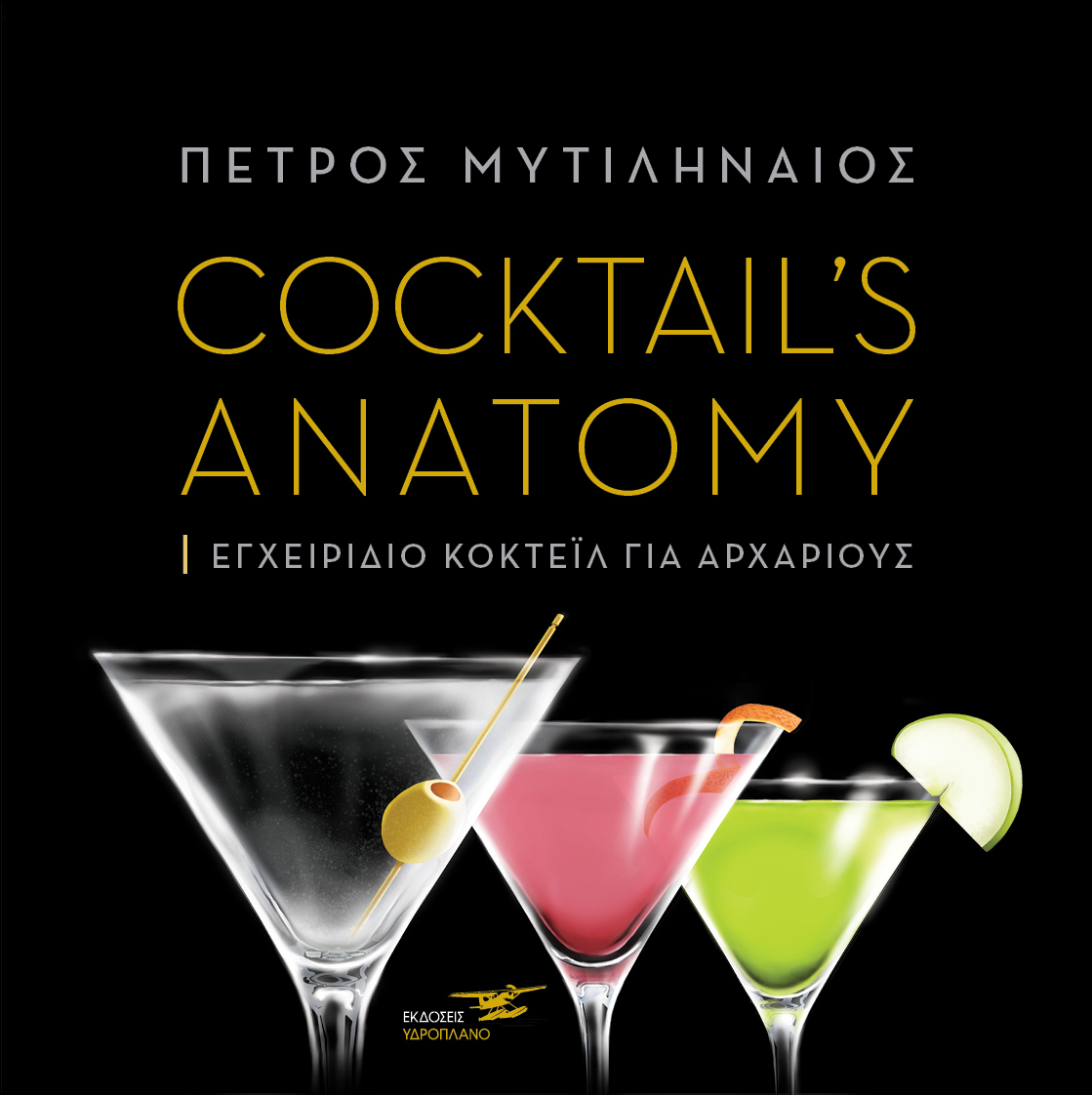 COCTAIL'S ANATOMY