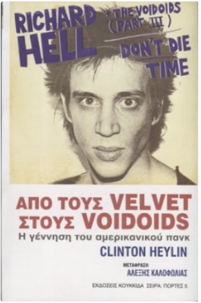 ΑΠΟ ΤΟΥΣ VELVET ΣΤΟΥΣ VOIDOIDS Η ΓΕΝΝΗΣΗ ΤΟΥ ΑΜΕΡΙΚΑΝΙΚΟΥ ΠΑΝΚ