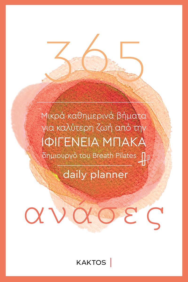 365 ΑΝΑΣΕΣ