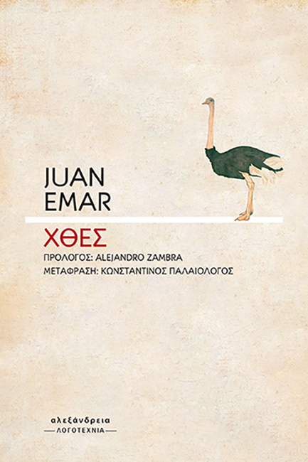 ΧΘΕΣ